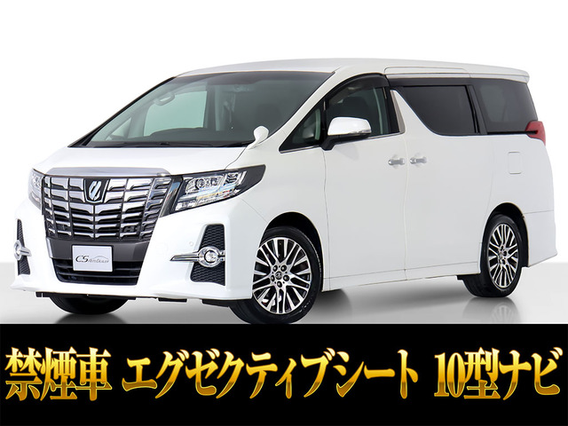 アルファード(トヨタ) 2.5 S Cパッケージ　10インチナビ リアモニター 両自 禁煙 中古車画像