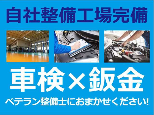 万が一の際にもスムーズにご対応いたします!敷地内に自社整備工場完備です!国家資格保有の専門技術スタッフが誇りを持って対応いたします!