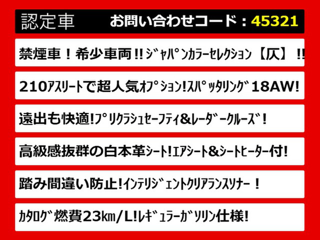 クラウンアスリートハイブリッド 2.5 S