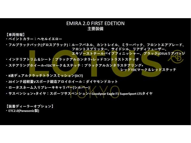 エミーラ2.0 ファーストエディション