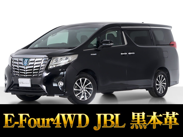 アルファード(トヨタ) ハイブリッド 2.5 エグゼクティブ ラウンジ E-Four 4WD　JBL リアエンタメ 黒本革 中古車画像
