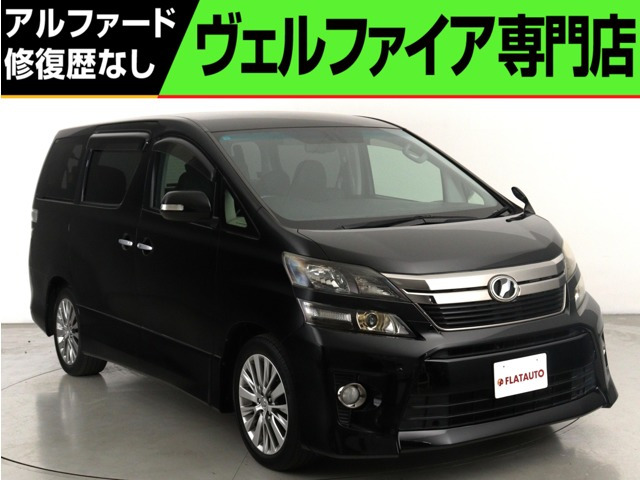 ヴェルファイア(トヨタ) 2.4 Z ゴールデンアイズ　(禁煙車) (8インチナビ) 中古車画像