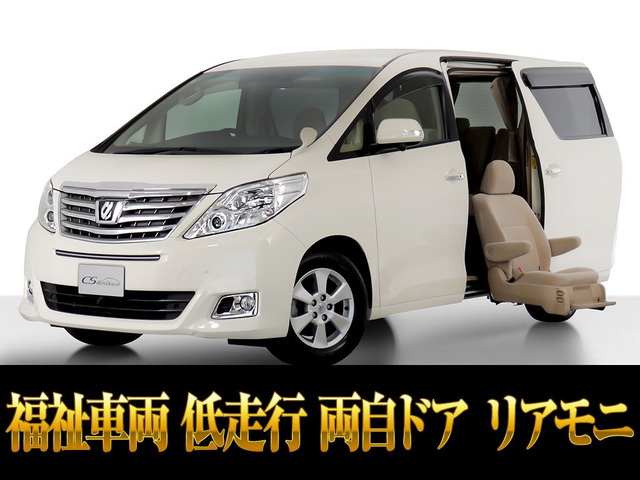 アルファード(トヨタ) 2.4 240X サイドリフトアップシート　福祉車低走行 中古車画像