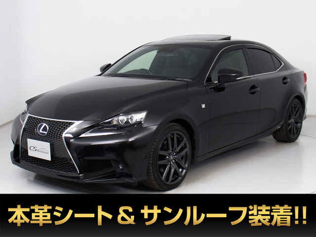 IS(レクサス) 300h Fスポーツ　禁煙 SR 新品黒革 記6枚 中古車画像
