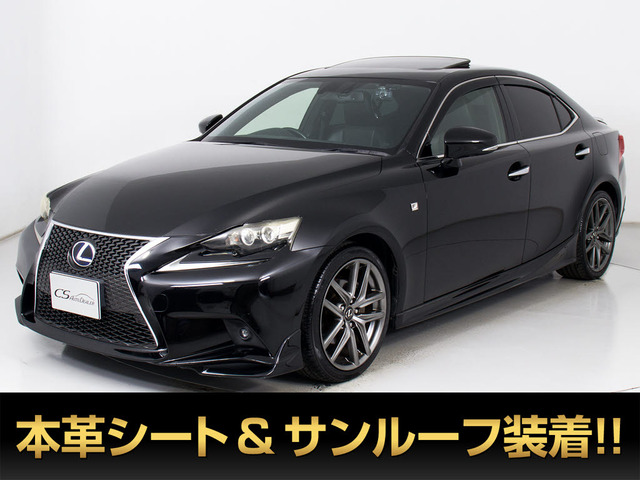 IS(レクサス) 300h Fスポーツ　サンルーフ 黒本革 TRDフルエアロ 中古車画像