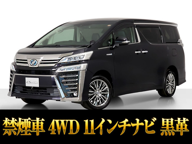 ヴェルファイア（トヨタ）ハイブリッド 2.5 ZR E-Four 4WD　11インチ大ナビ リアモニター 禁煙 中古車画像