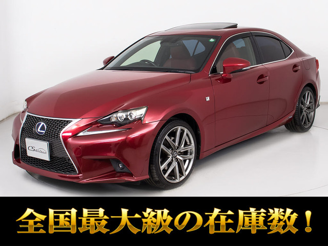 IS(レクサス) 300h Fスポーツ　サンルーフ 禁煙 記録簿12枚 中古車画像