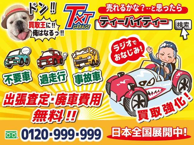 車買取専門店ティーバイティーガレージの販売部門、『イマミル』です!車やタイヤ・バイク・重機・農機具等の買取も行なっております!お気軽にお問い合わせください♪