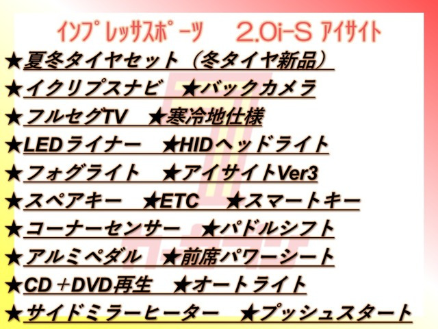 インプレッサスポーツ2.0 i-S アイサイト 4WD