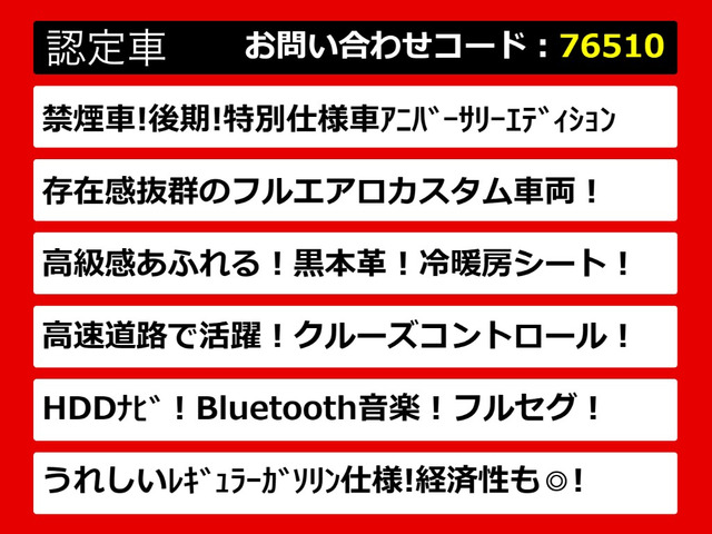 クラウンアスリート2.5 アニバーサリーエディション