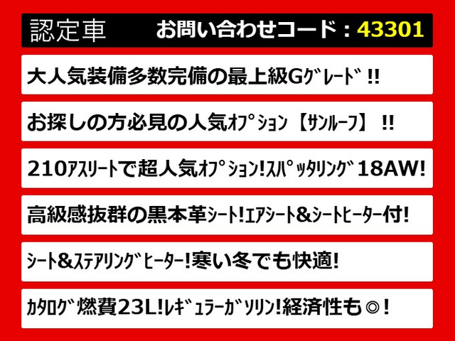 クラウンアスリートハイブリッド 2.5 G