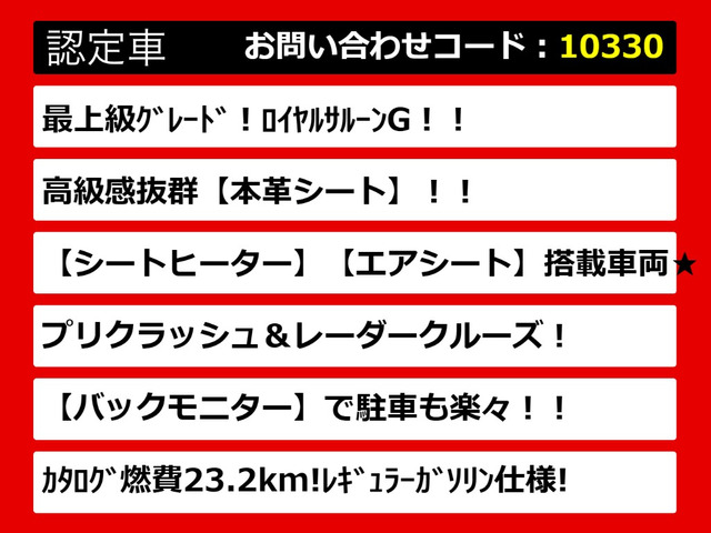 クラウンハイブリッド 2.5 ロイヤルサルーンG