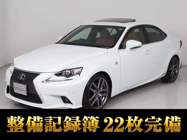 IS(レクサス) 300h Fスポーツ　禁煙 サンルーフ 記録簿22枚 中古車画像