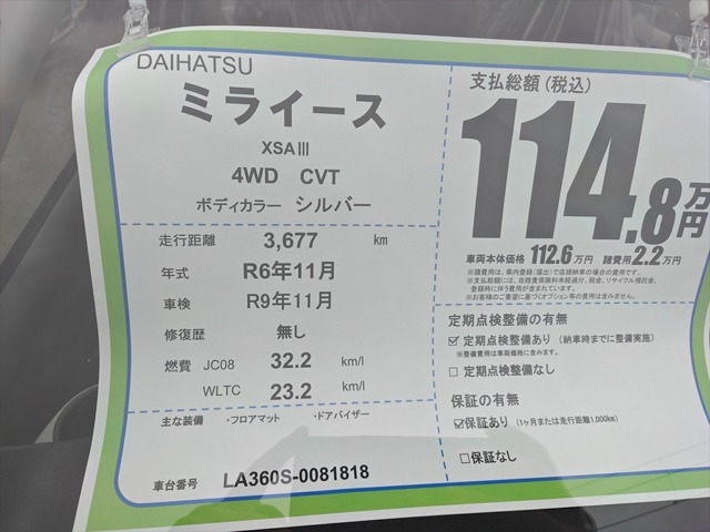 ミライースX SAIII 4WD