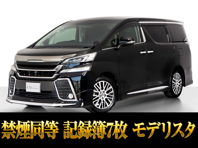 ヴェルファイア(トヨタ) 3.5 ZA　モデリスタエアロ リアモニター 禁煙同等 中古車画像