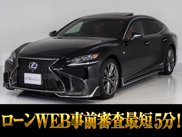 LS(レクサス) 500h Fスポーツ　サンルーフ赤革モデリスタワンオーナー 中古車画像