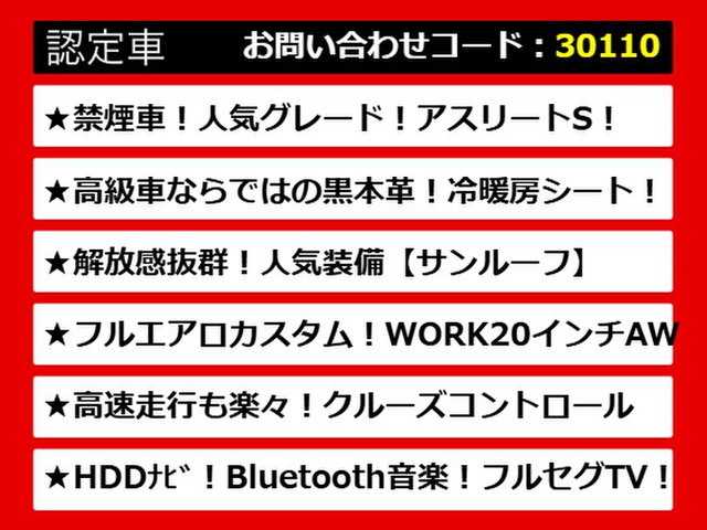 クラウンアスリートハイブリッド 2.5 S