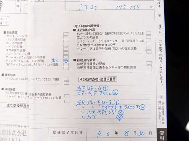 R3.3/R3.6フロント左右デフサイドシール、Oリング交換/R4.11ステアリングギアボックス、フロント左右ロアボールジョイント、ステアリングラックアンドピニオンン交換/R5.3フューエルポンプ交換