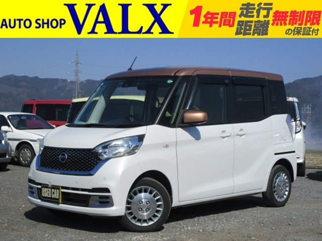 デイズルークスボレロ Xベース