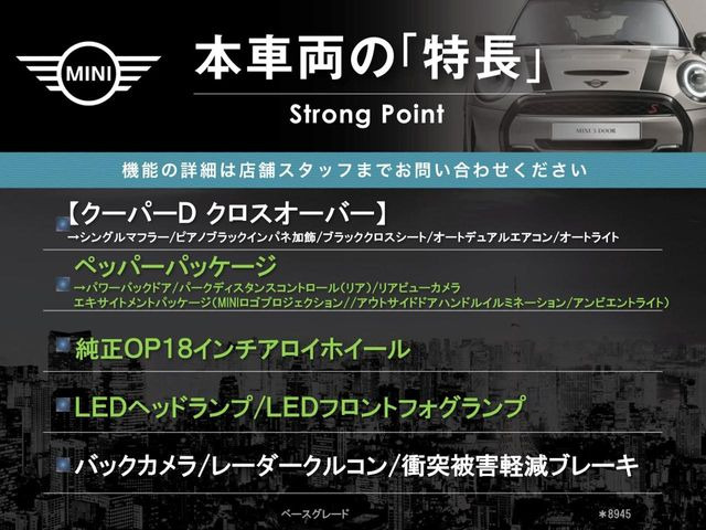 ミニクロスオーバークーパー D