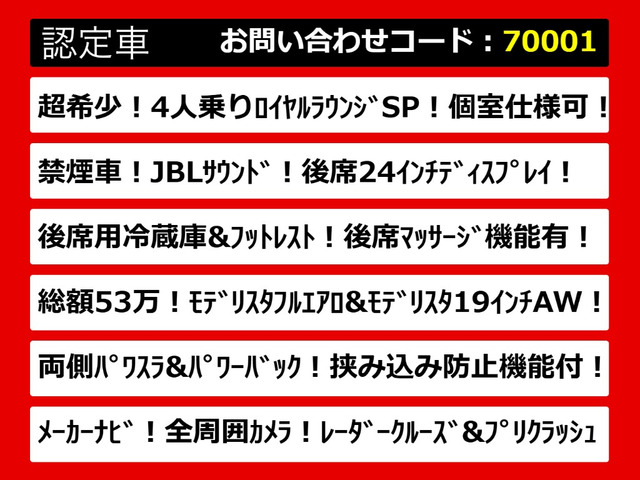 アルファード3.5 ロイヤルラウンジ SP