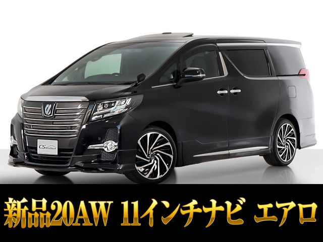 アルファード（トヨタ）2.5 S Aパッケージ タイプ ブラック　新品20インチAW 11インチナビ 中古車画像