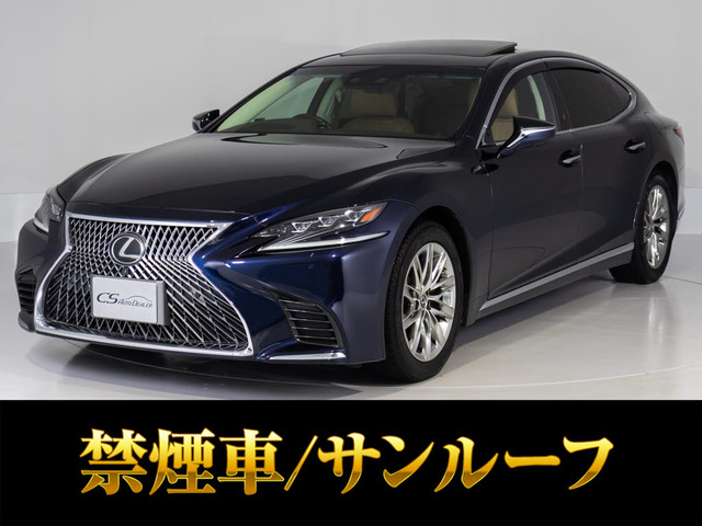 LS(レクサス) 500 バージョンL　サンルーフ ブラウンレザー ツインターボ 中古車画像