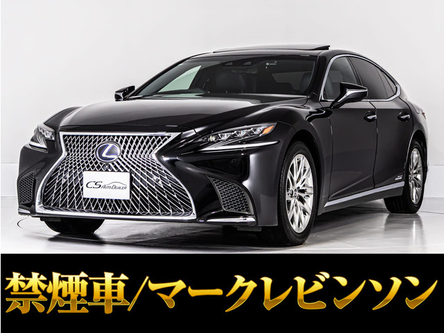 LS（レクサス）500h エグゼクティブ　サンルーフ マクレビリアエンター 中古車画像