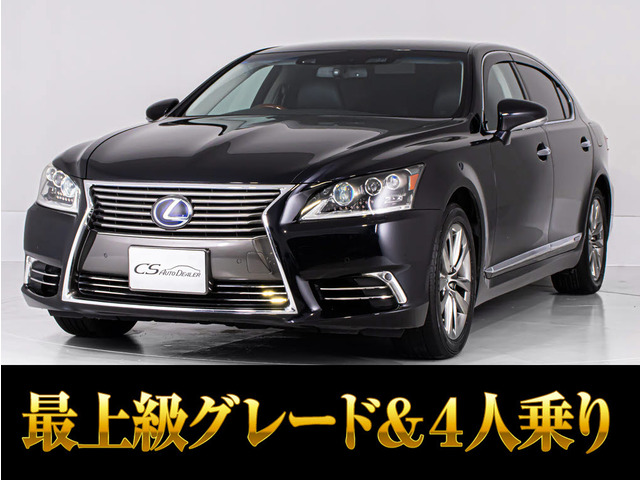 LS600hL エグゼクティブパッケージ 4WD