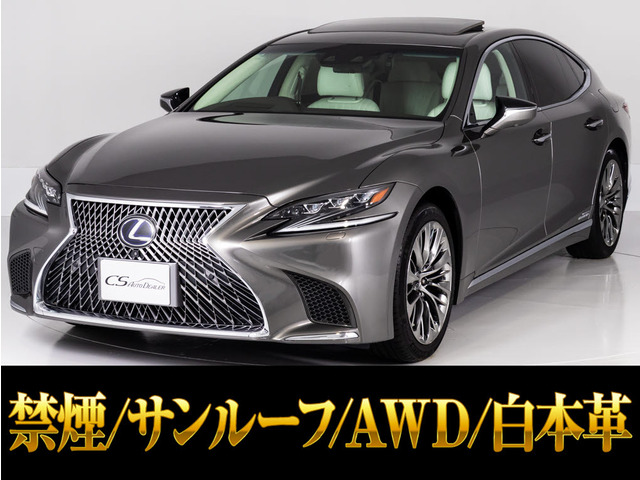 LS(レクサス) 500h バージョンL 4WD　AWD サンルーフ 白本革 20アルミ 中古車画像