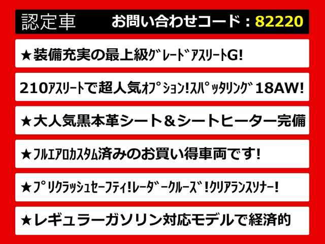 クラウンアスリートハイブリッド 2.5 G