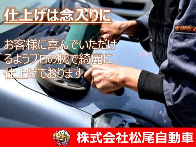 当店では厳選したお車を毎月100台以上の仕入れを行ない、お得な価格で皆様にご提供させて頂いております♪