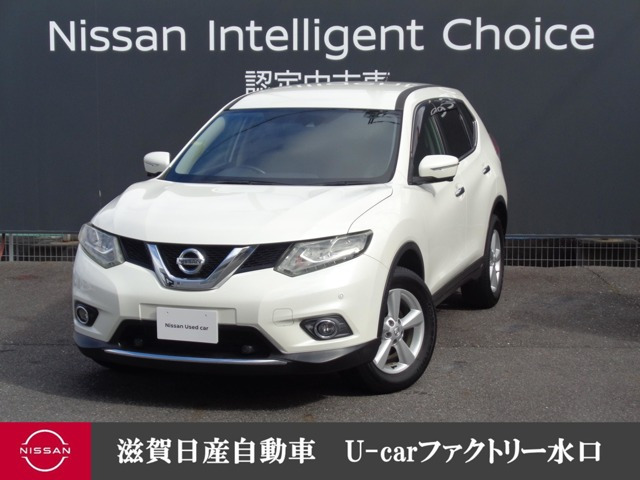 エクストレイル2.0 20X エマージェンシーブレーキパッケージ