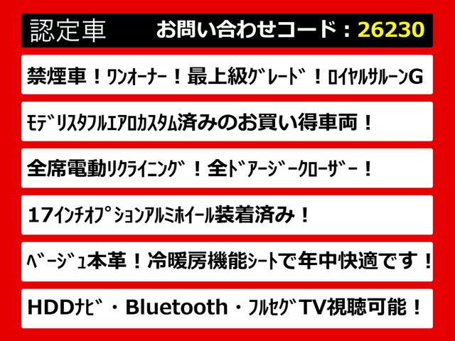 クラウン2.5 ロイヤルサルーンG