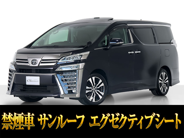 ヴェルファイア（トヨタ）2.5 Z Gエディション　サンルーフ 黒革シート リアモニター禁煙 中古車画像