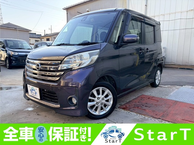 デイズルークスハイウェイスター X