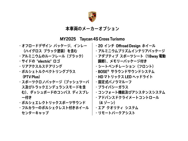 タイカン4S パフォーマンスバッテリー プラス 4シート 4WD