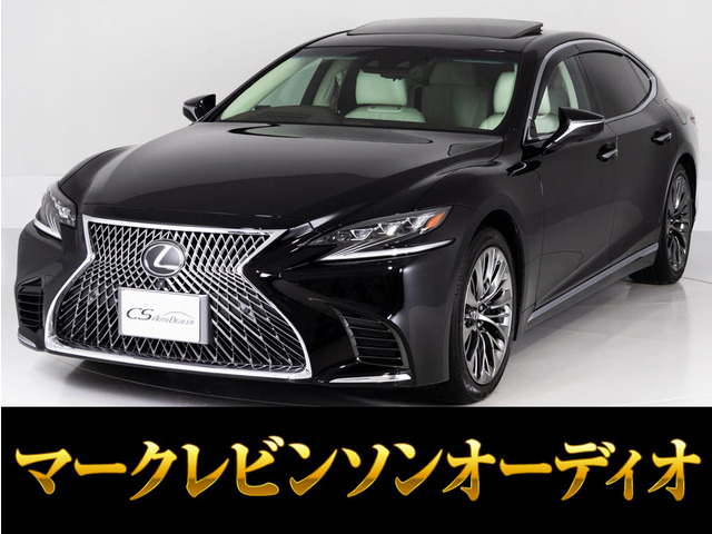 LS（レクサス）500 バージョンL　マークレビンソン サンルーフホワイトレザー 中古車画像