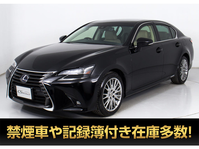 GS（レクサス）450h バージョンL　後期 BSM本革 禁煙 記録簿6 中古車画像