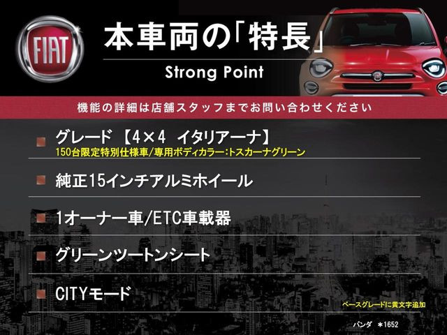 パンダ4×4 イタリアーナ 4WD