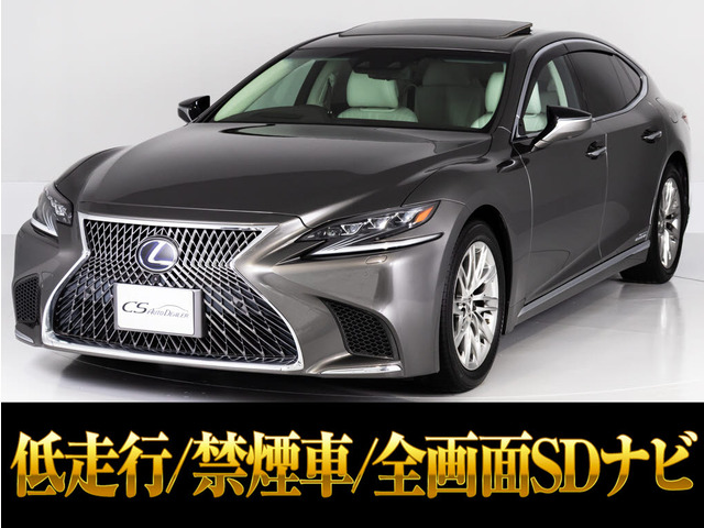 LS（レクサス）500 バージョンL　サンルーフ 白革 実走行1万km 中古車画像