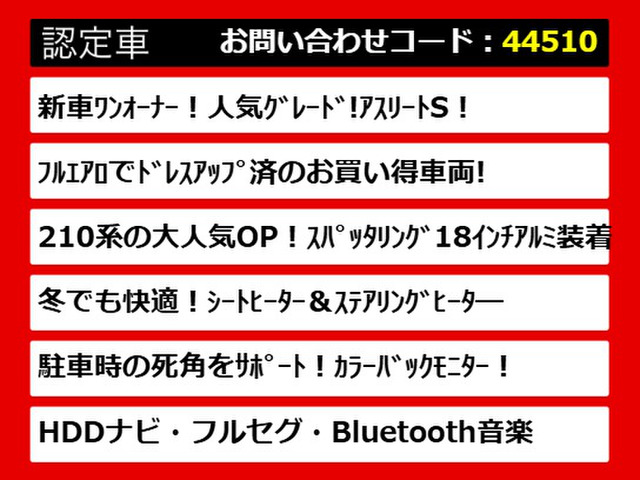 クラウンアスリートハイブリッド 2.5 S