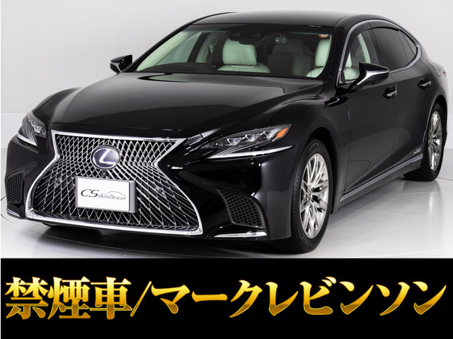LS（レクサス）500h エグゼクティブ　マークレビンソン 白本革 中古車画像