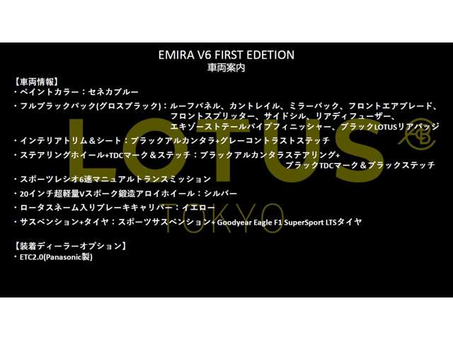 エミーラ3.5 V6 ファーストエディション
