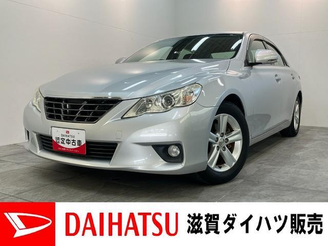 マークX2.5 250G リラックスセレクション