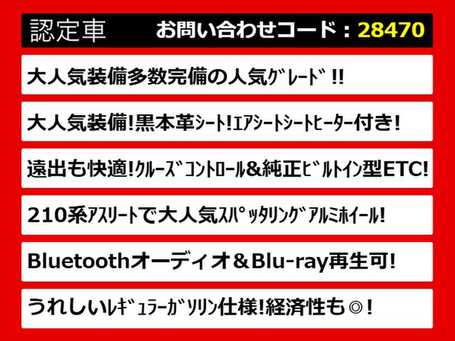 クラウンアスリートハイブリッド 2.5 S