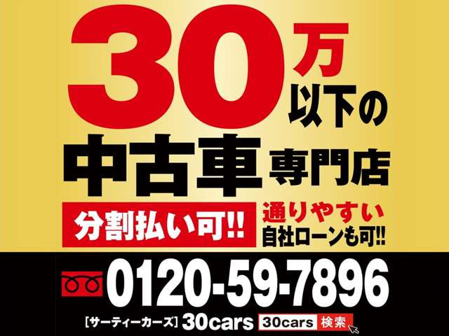 当店の在庫車輌で気になる車輌がございましたらぜひお気軽にお問合せ下さい。