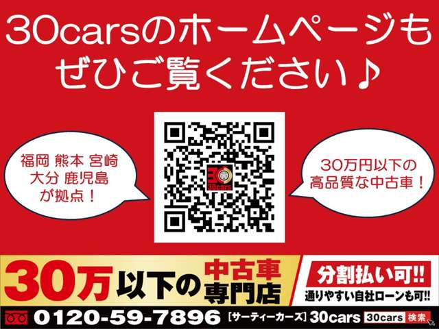 30carsのホームページが出来ました!ぜひご覧いただけますと幸いです♪ http://test30cars.ustream-fukuoka.net/
