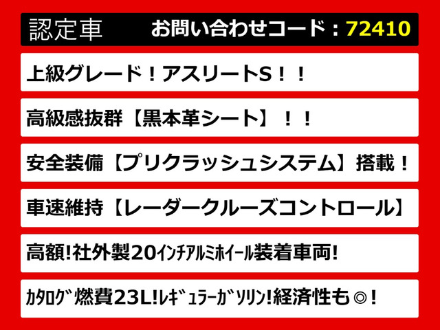 クラウンアスリートハイブリッド 2.5 S