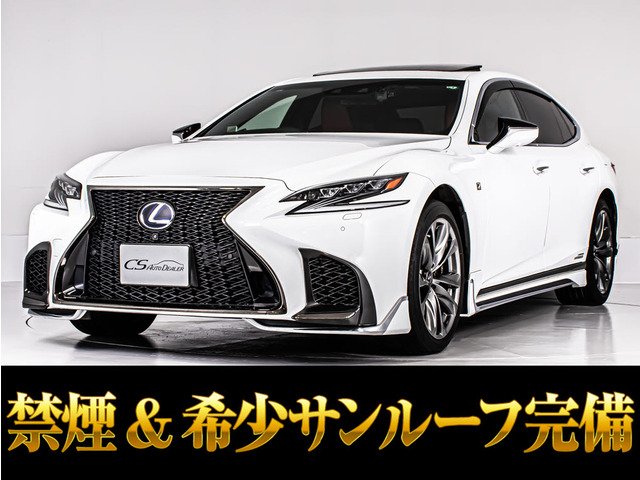 LS（レクサス）500h Fスポーツ　サンルーフ赤本革 モデリスタエアロ 中古車画像